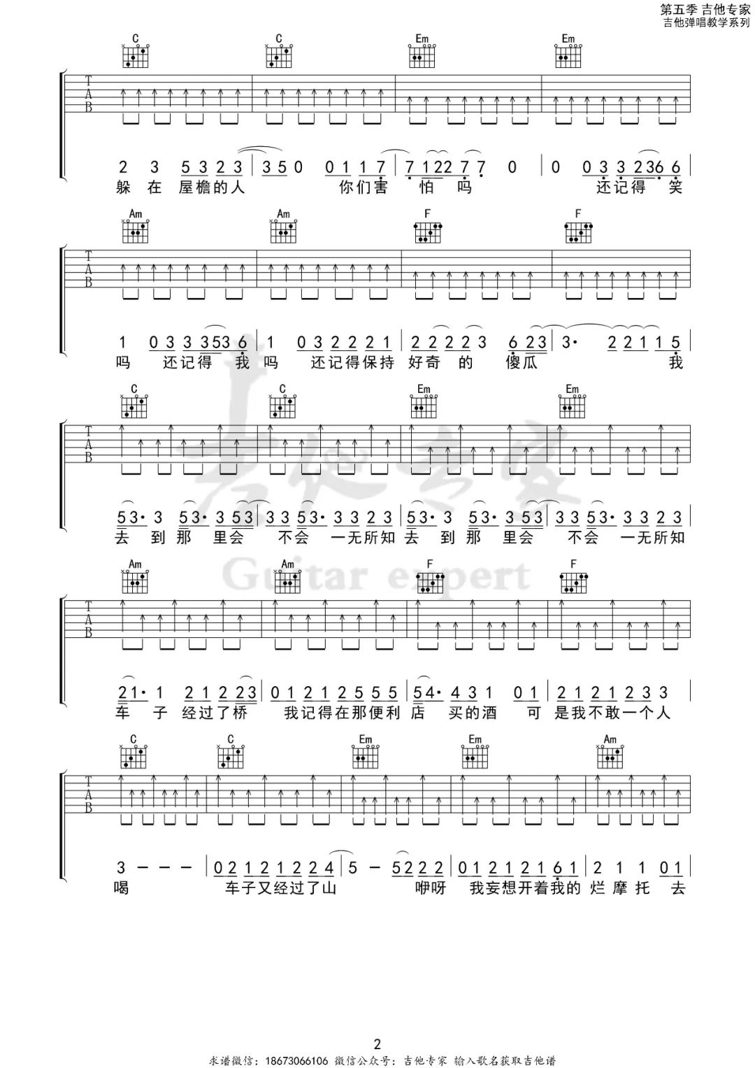 鲜花吉他谱2-回春丹乐队