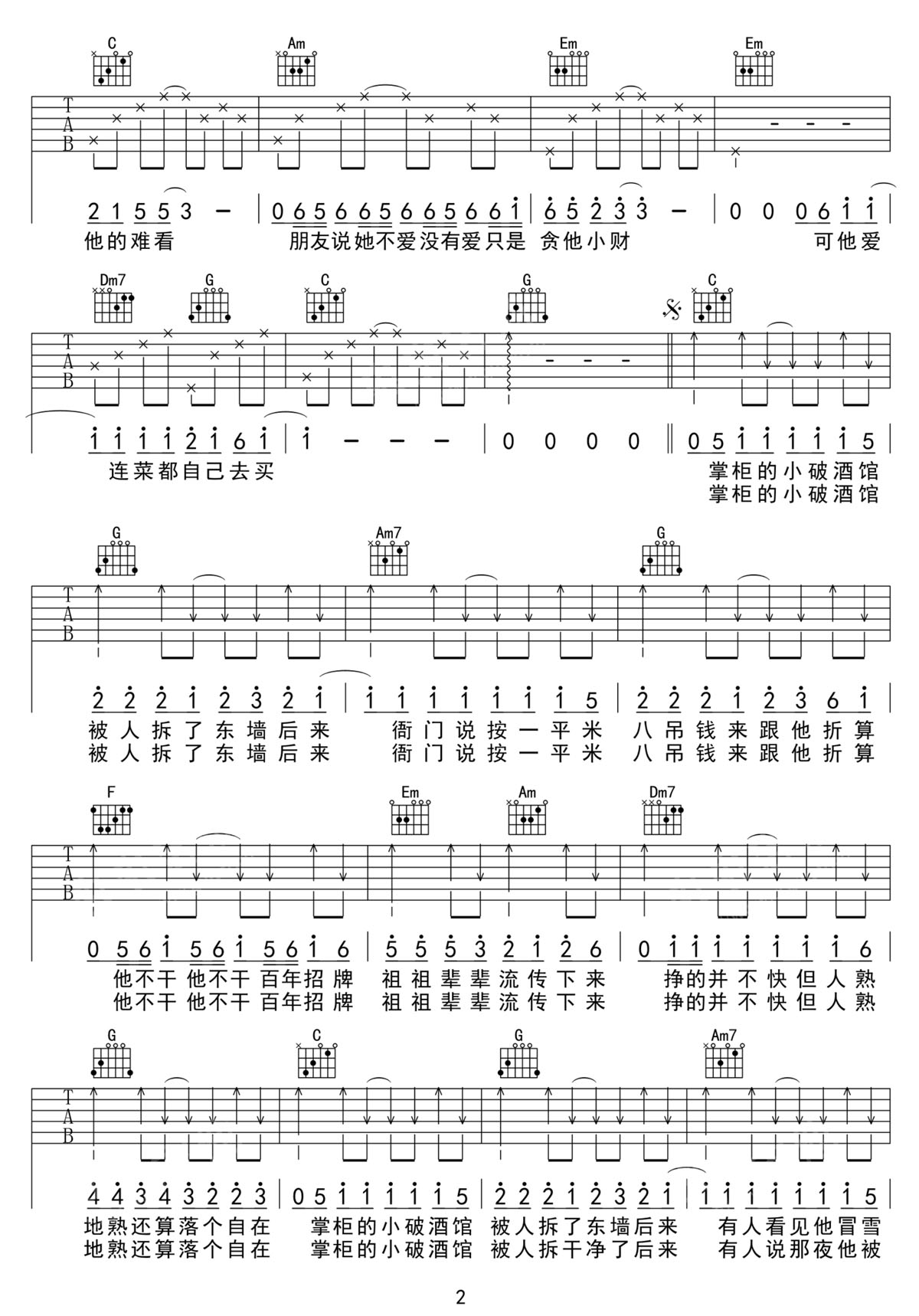 拆东墙吉他谱2-许嵩