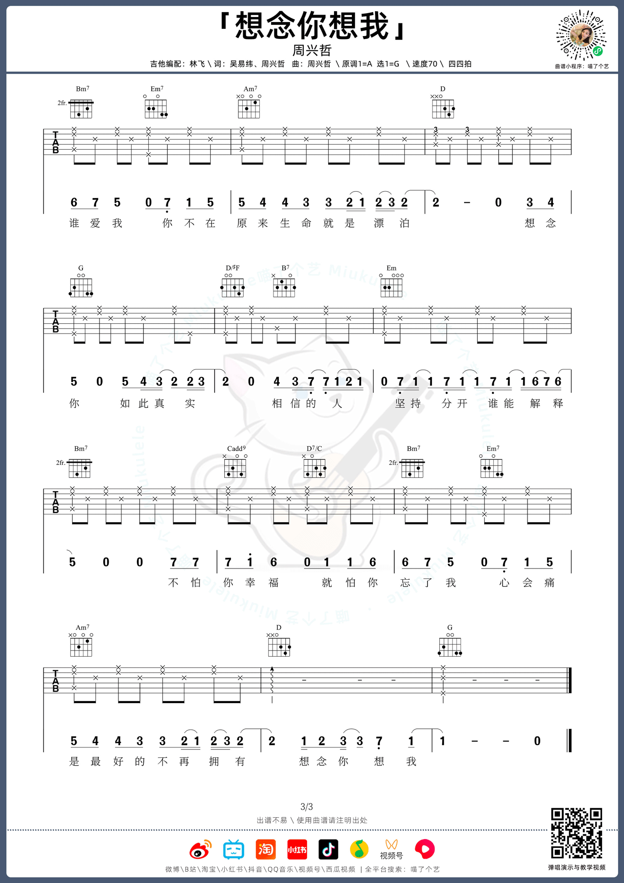 想念你想我吉他谱3-周兴哲