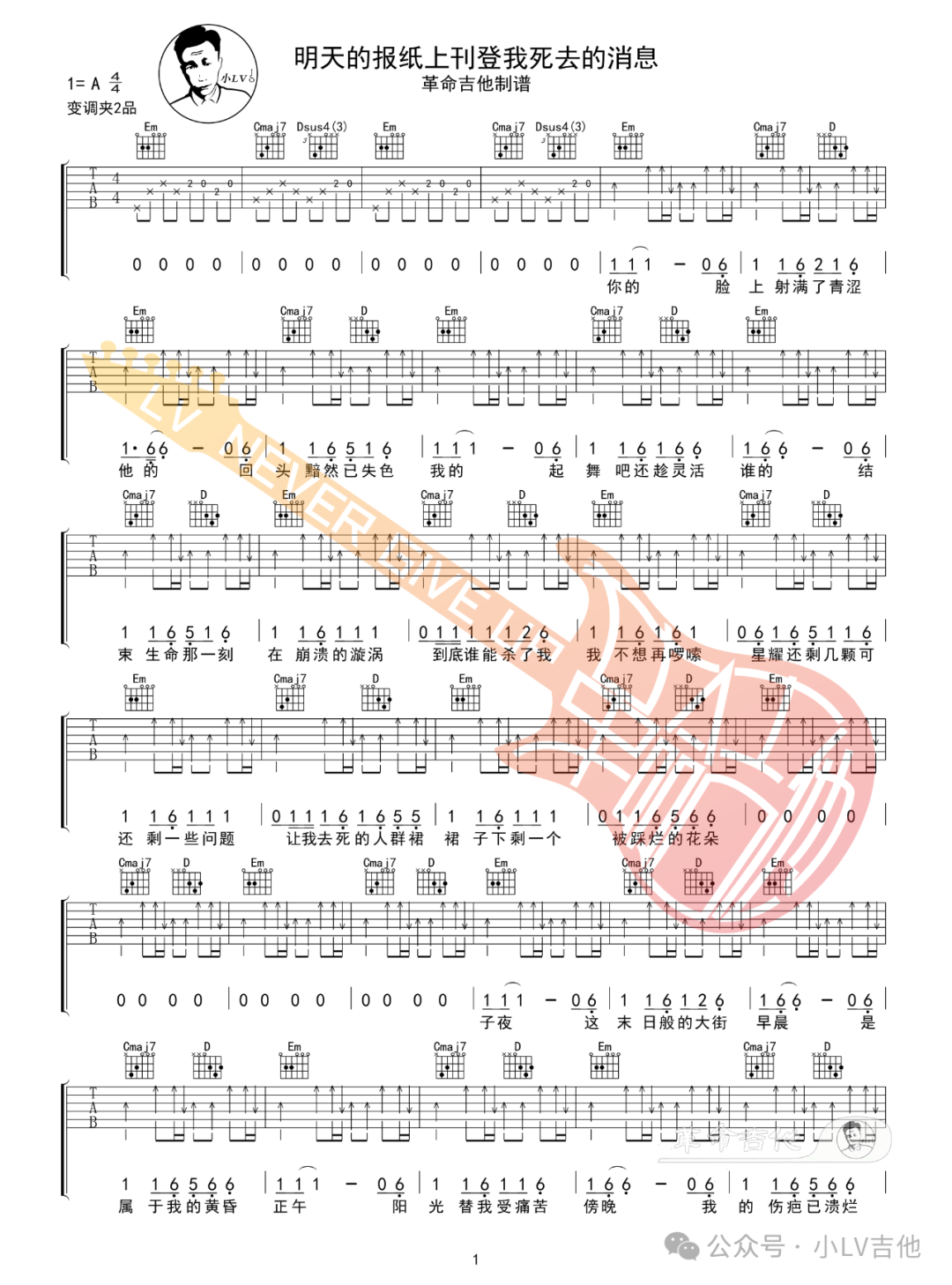 明天的报纸上刊登我死去的消息吉他谱1-南青乐队