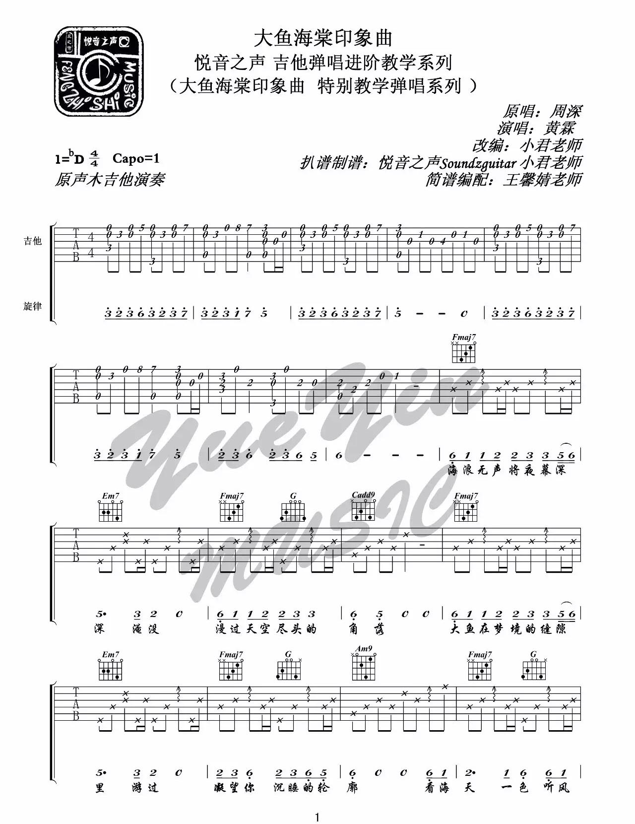 大鱼吉他谱1-周深