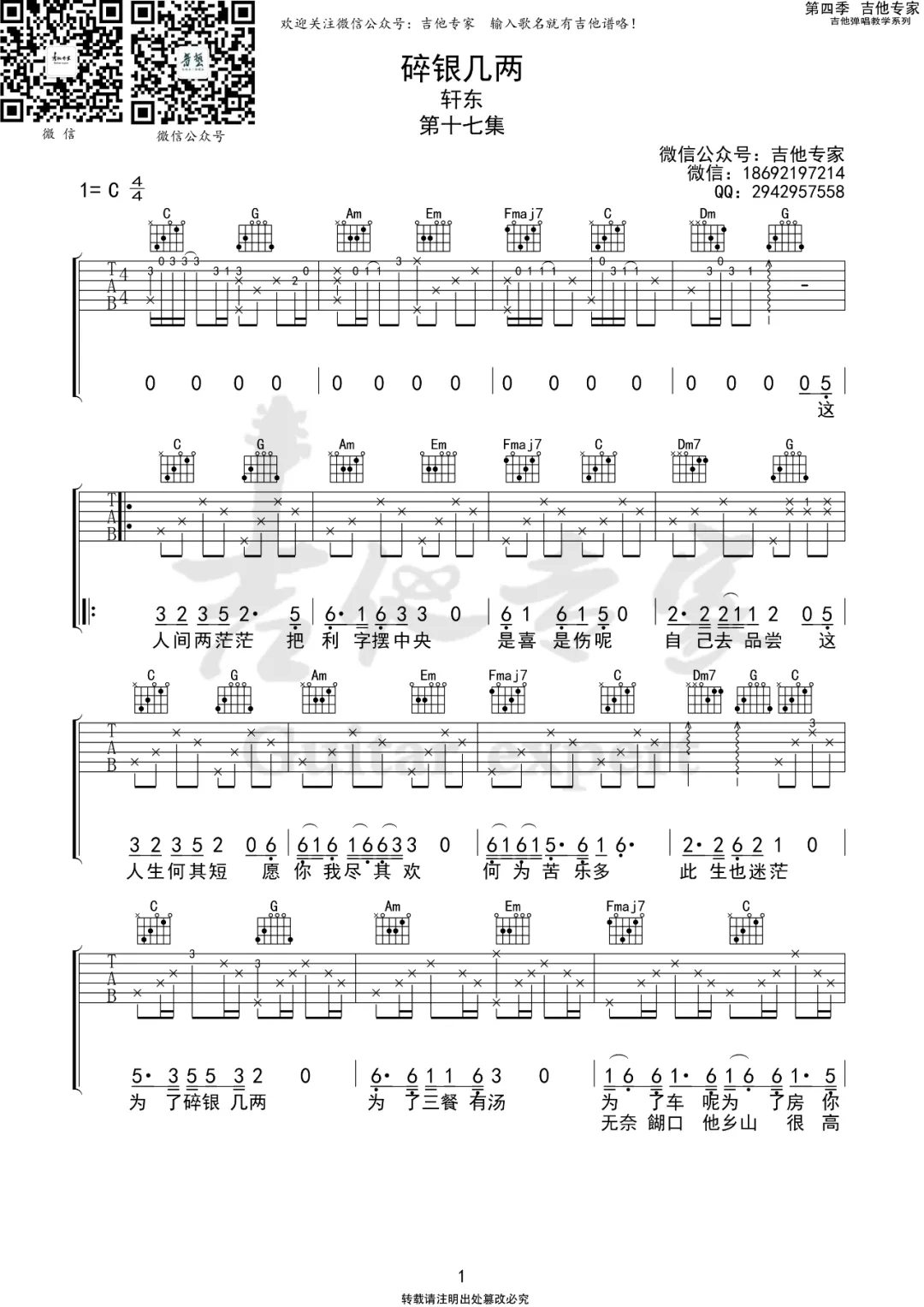 碎银几两吉他谱1-轩东