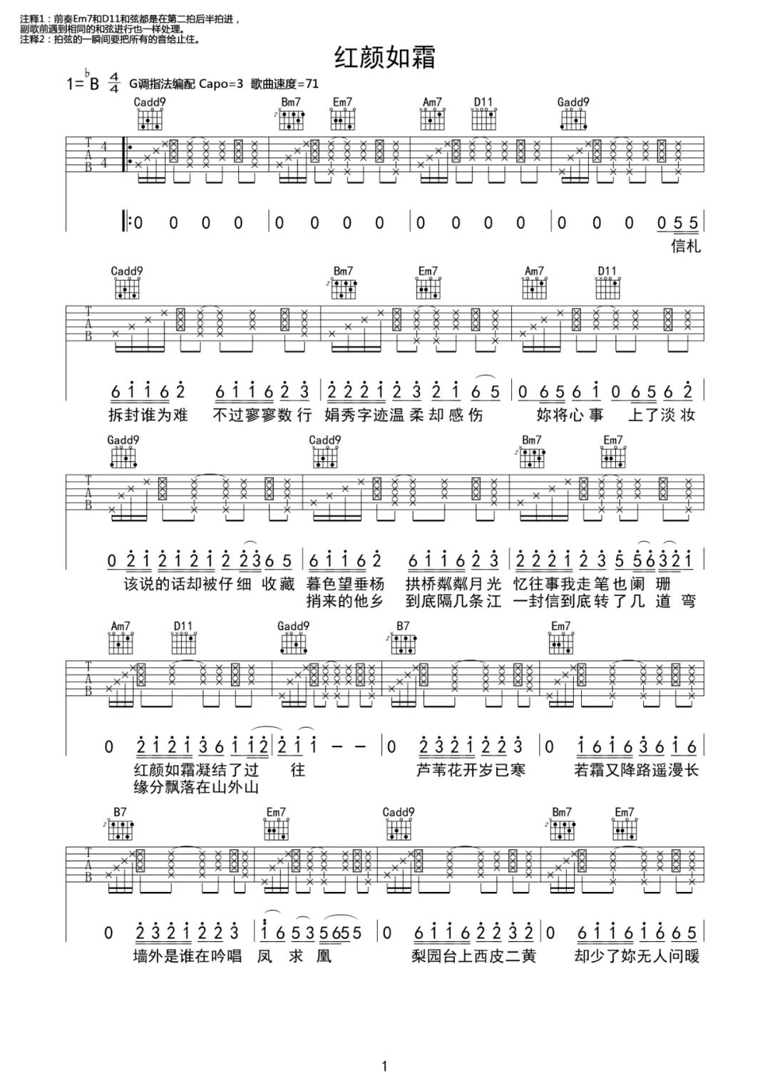 红颜如霜吉他谱1-周杰伦
