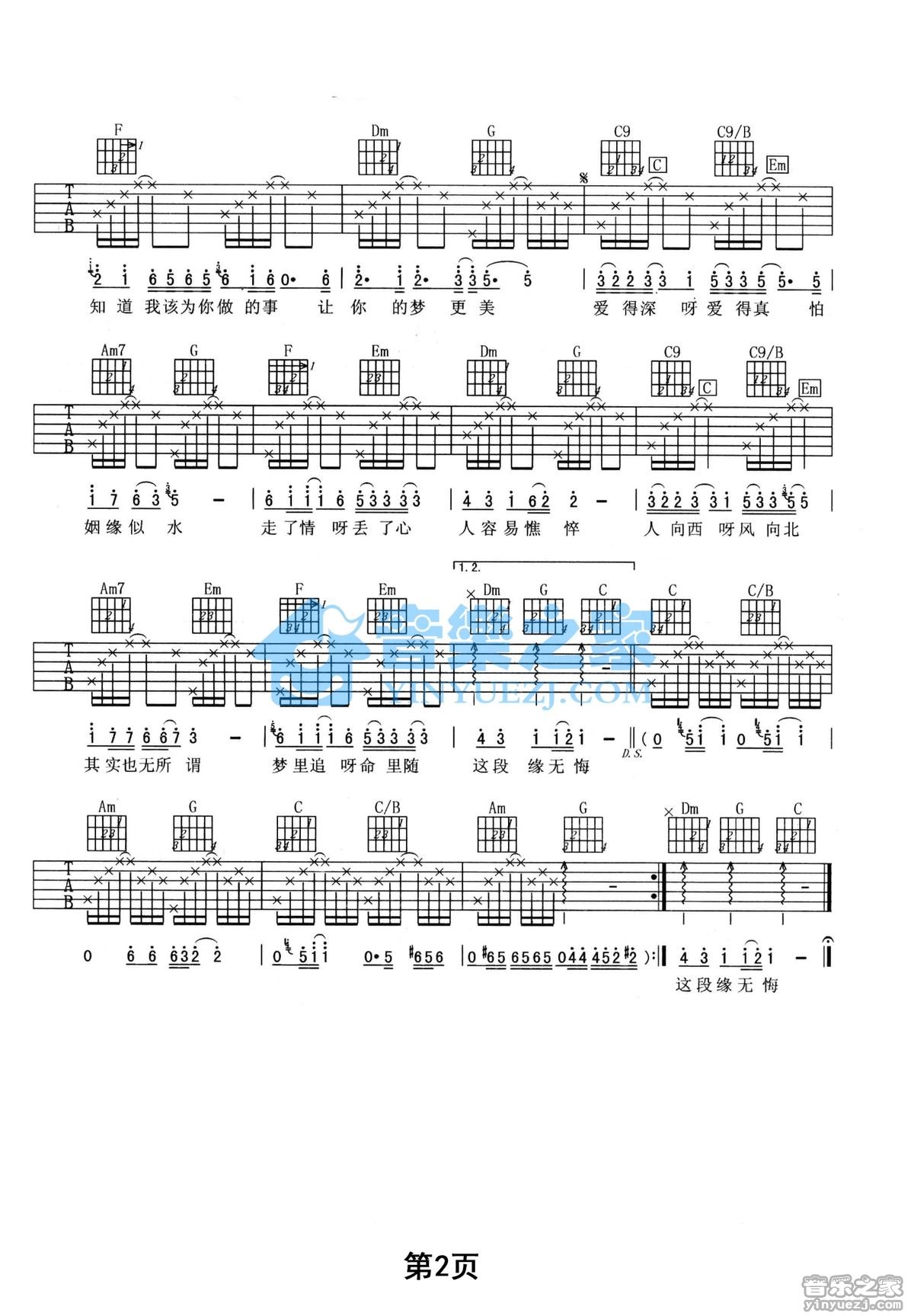 水姻缘吉他谱-2