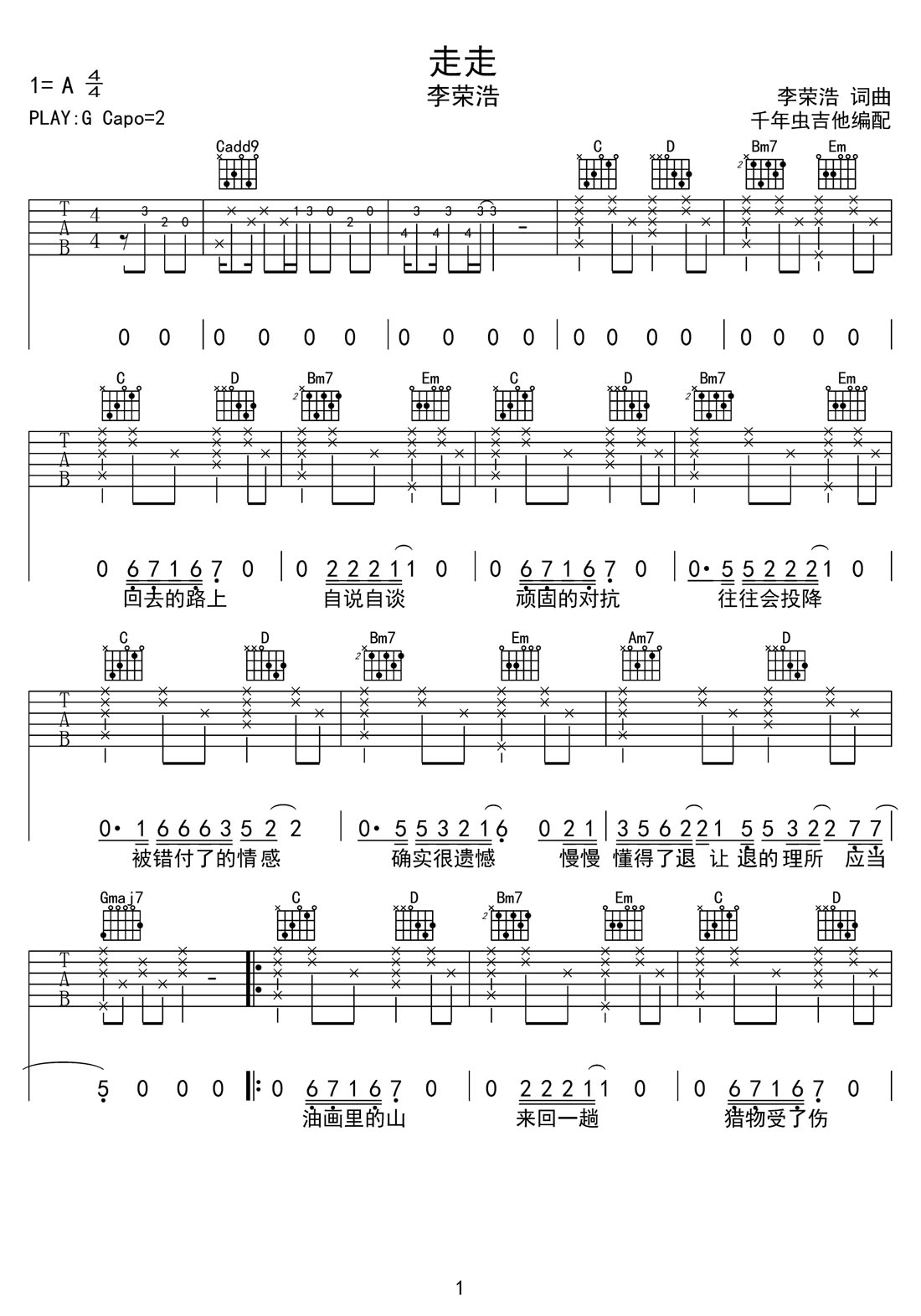 走走吉他谱1-李荣浩