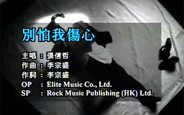 别怕我伤心吉他谱_张信哲_G调原版弹唱谱