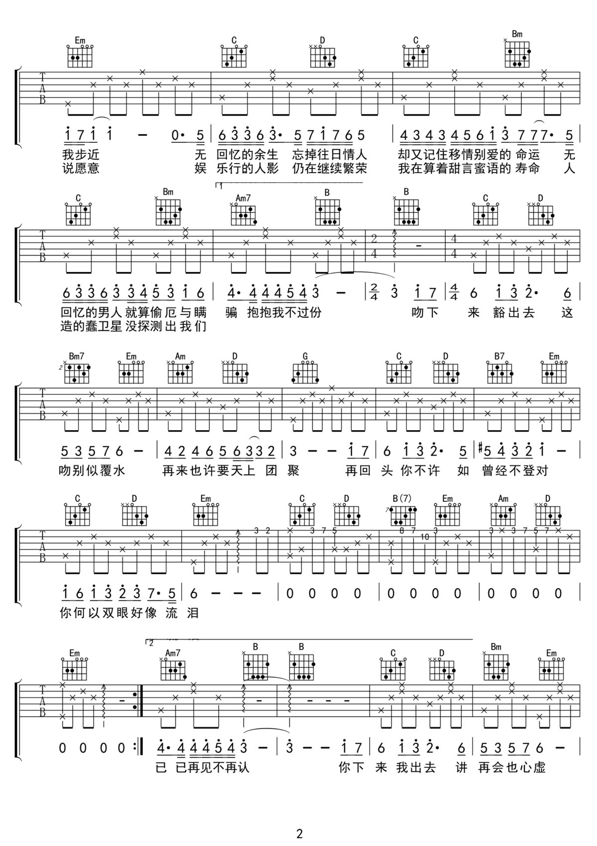 小城大事吉他谱2-张学友