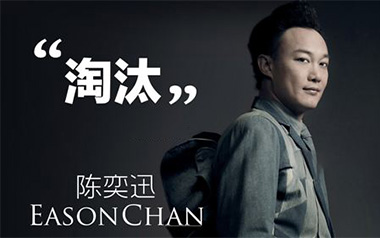 淘汰吉他谱_陈奕迅_G调原版弹唱谱