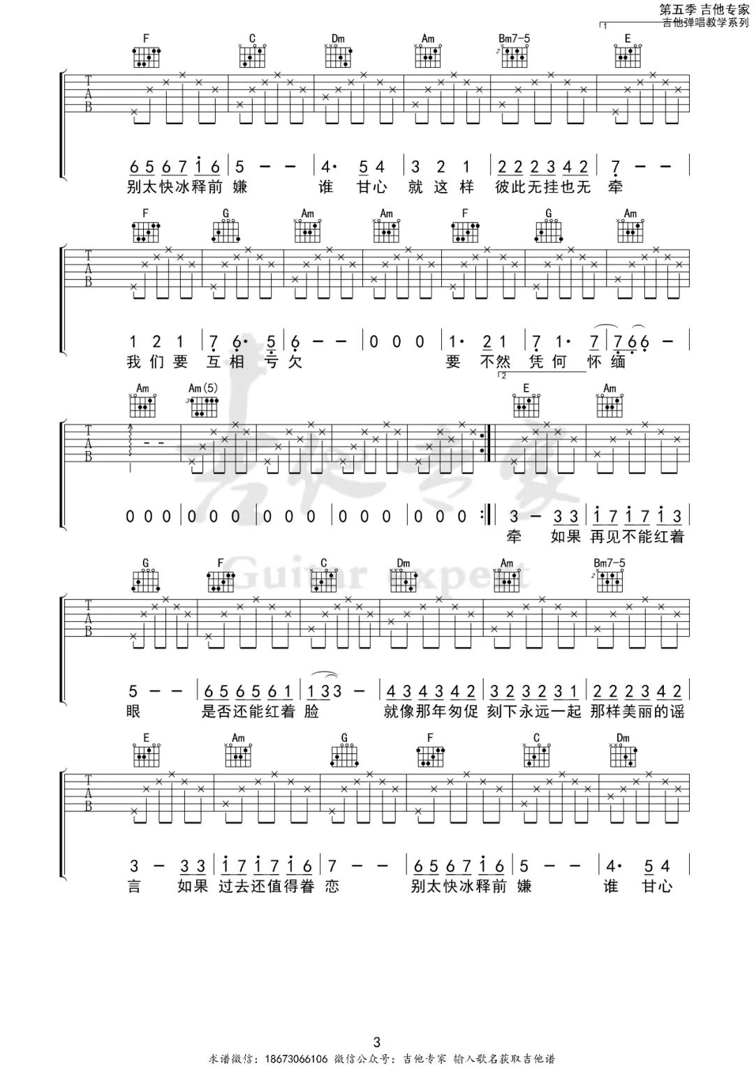 匆匆那年吉他谱3-王菲