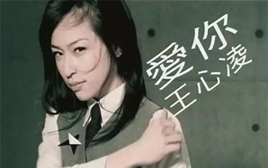 爱你吉他谱_王心凌_C调拍弦简单版弹唱谱