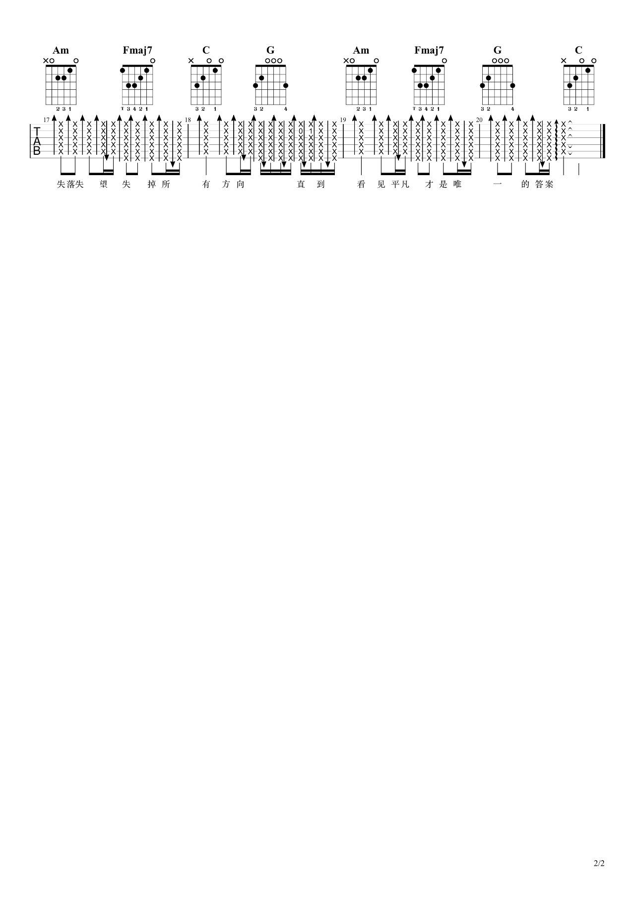 平凡之路吉他谱-2