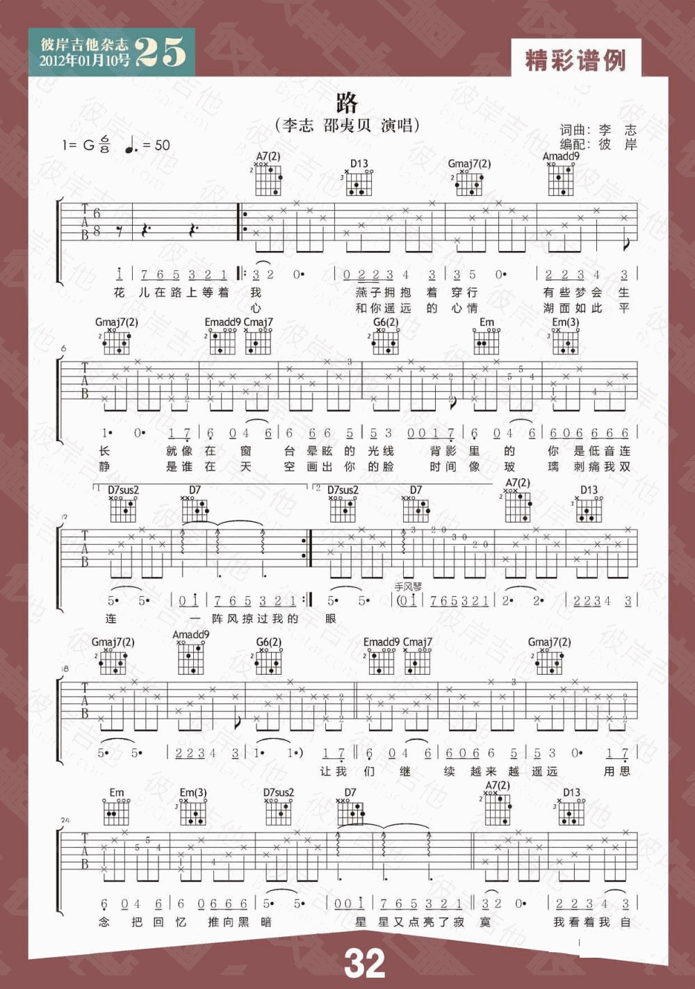路吉他谱-1