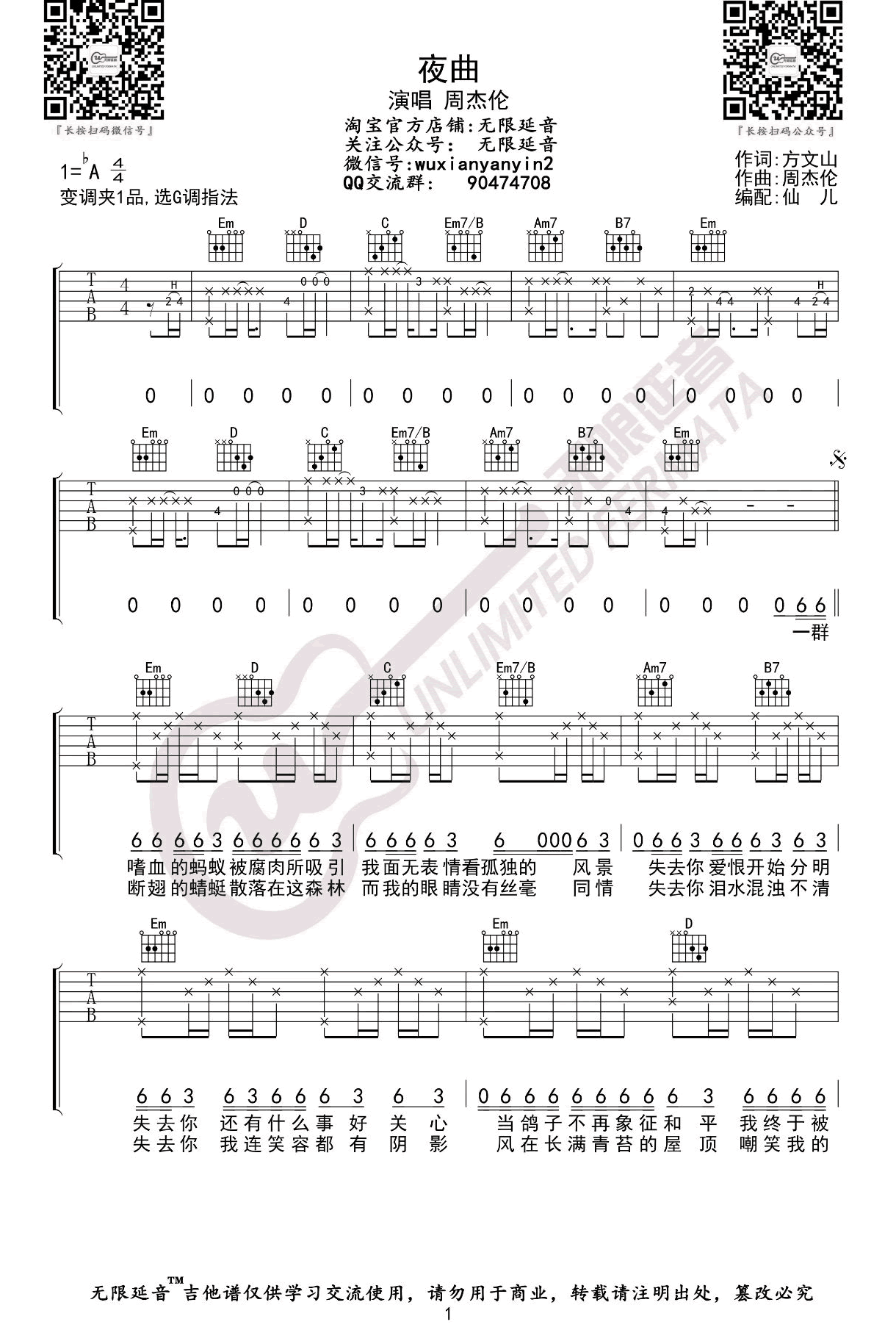 夜曲吉他谱1-周杰伦