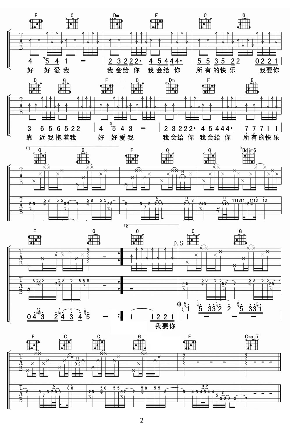 靠近我吉他谱2-田震