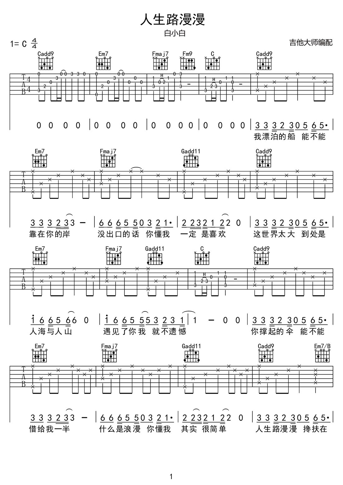 人生路漫漫吉他谱1-白小白