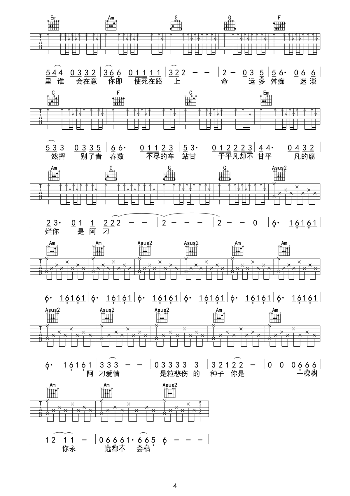 阿刁吉他谱4-赵雷