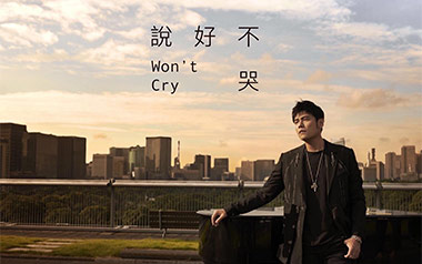 说好不哭吉他谱_周杰伦/五月天_G调原版弹唱谱