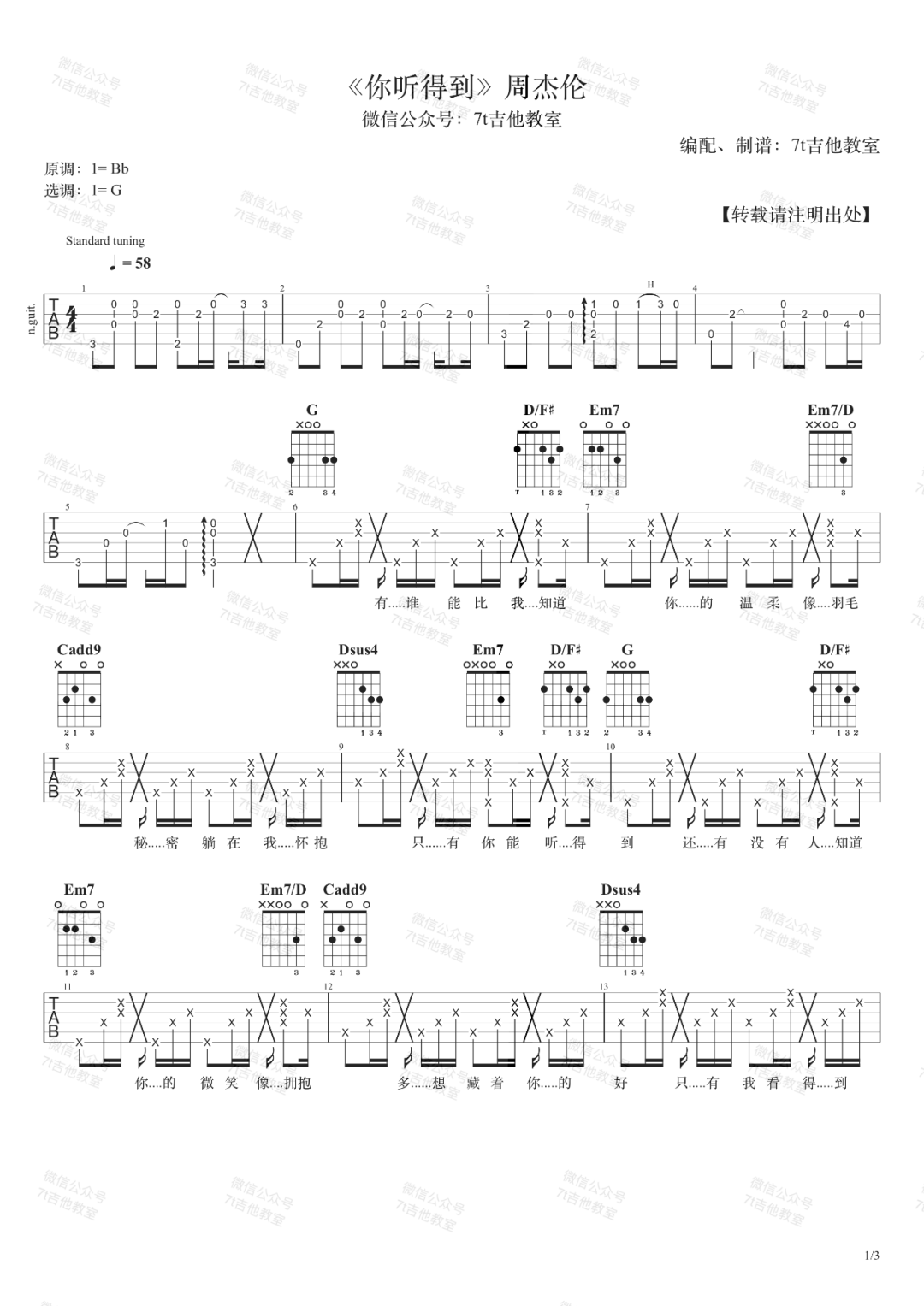 你听得到吉他谱1-周杰伦