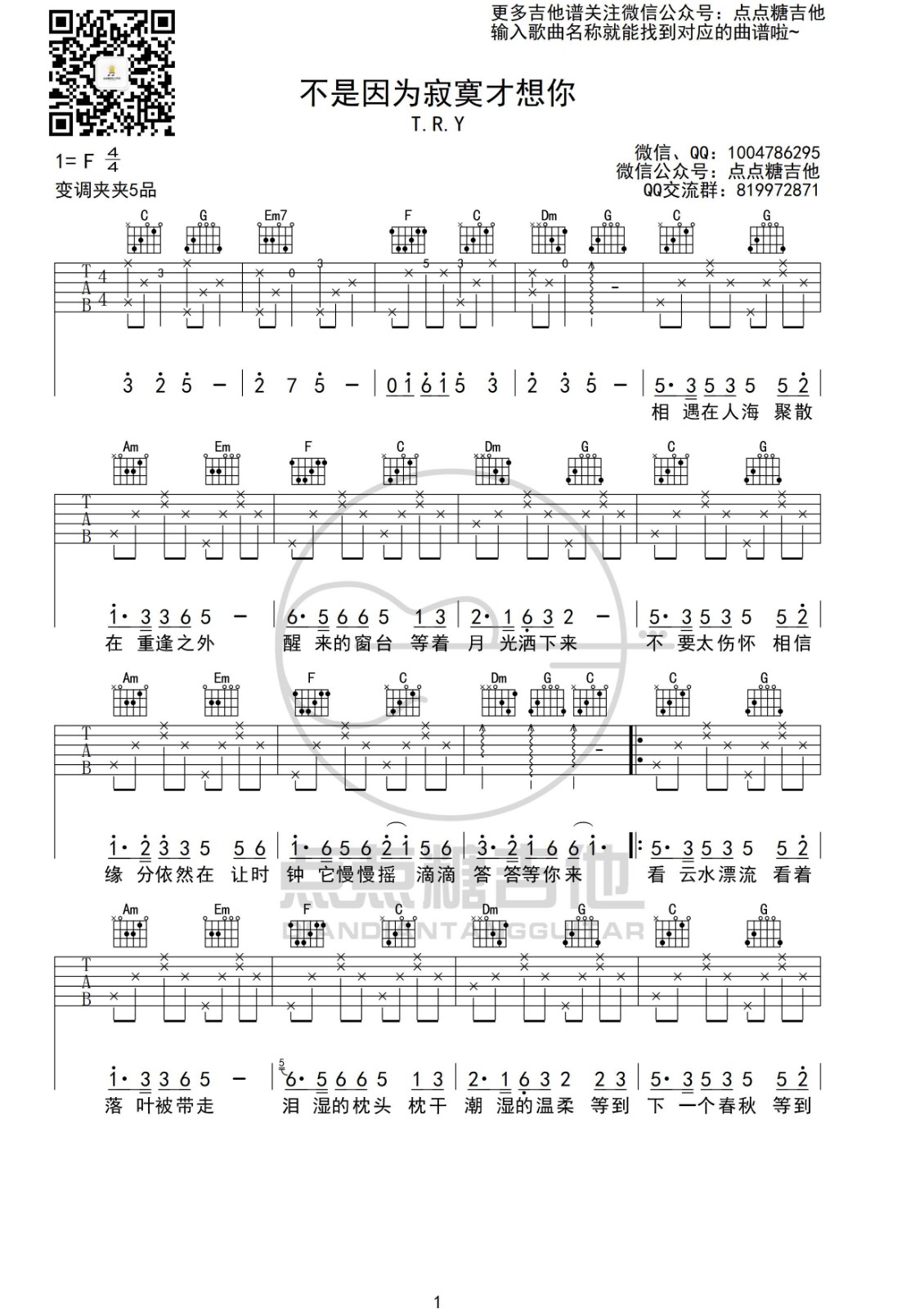 不是因为寂寞才想你吉他谱-1