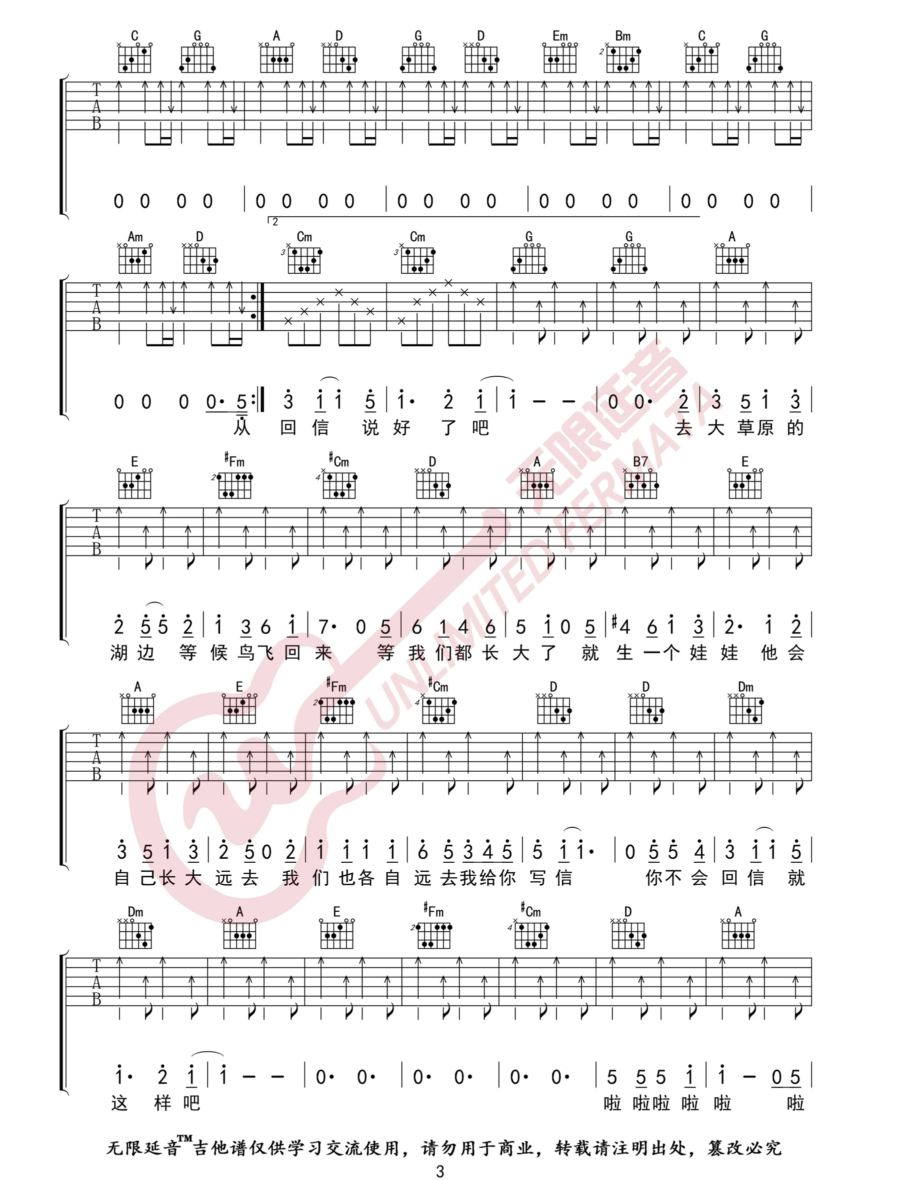 如果有来生吉他谱3-谭维维