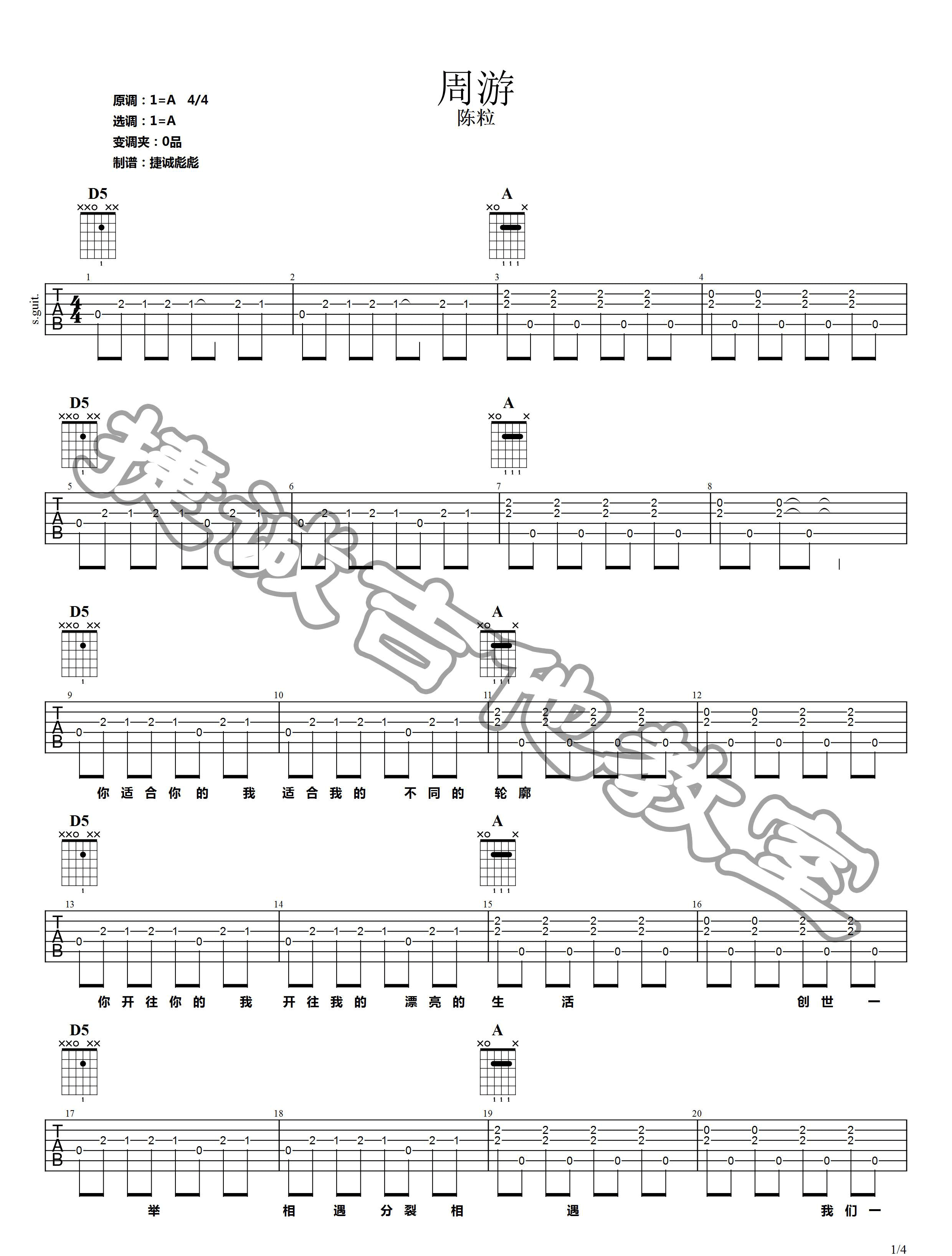 周游吉他谱1-陈粒