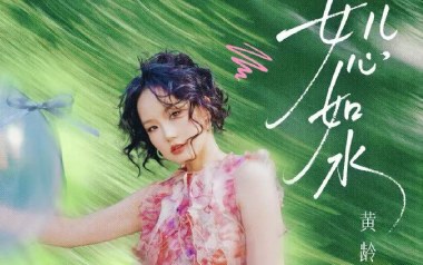 女儿心如水吉他谱_黄龄_C调原版弹唱谱