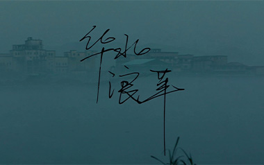 叫魂吉他谱_刘森_F调扫弦版弹唱谱