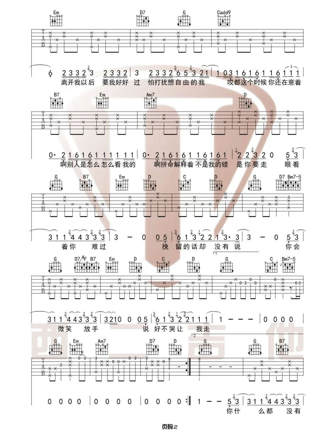 说好不哭吉他谱2-周杰伦