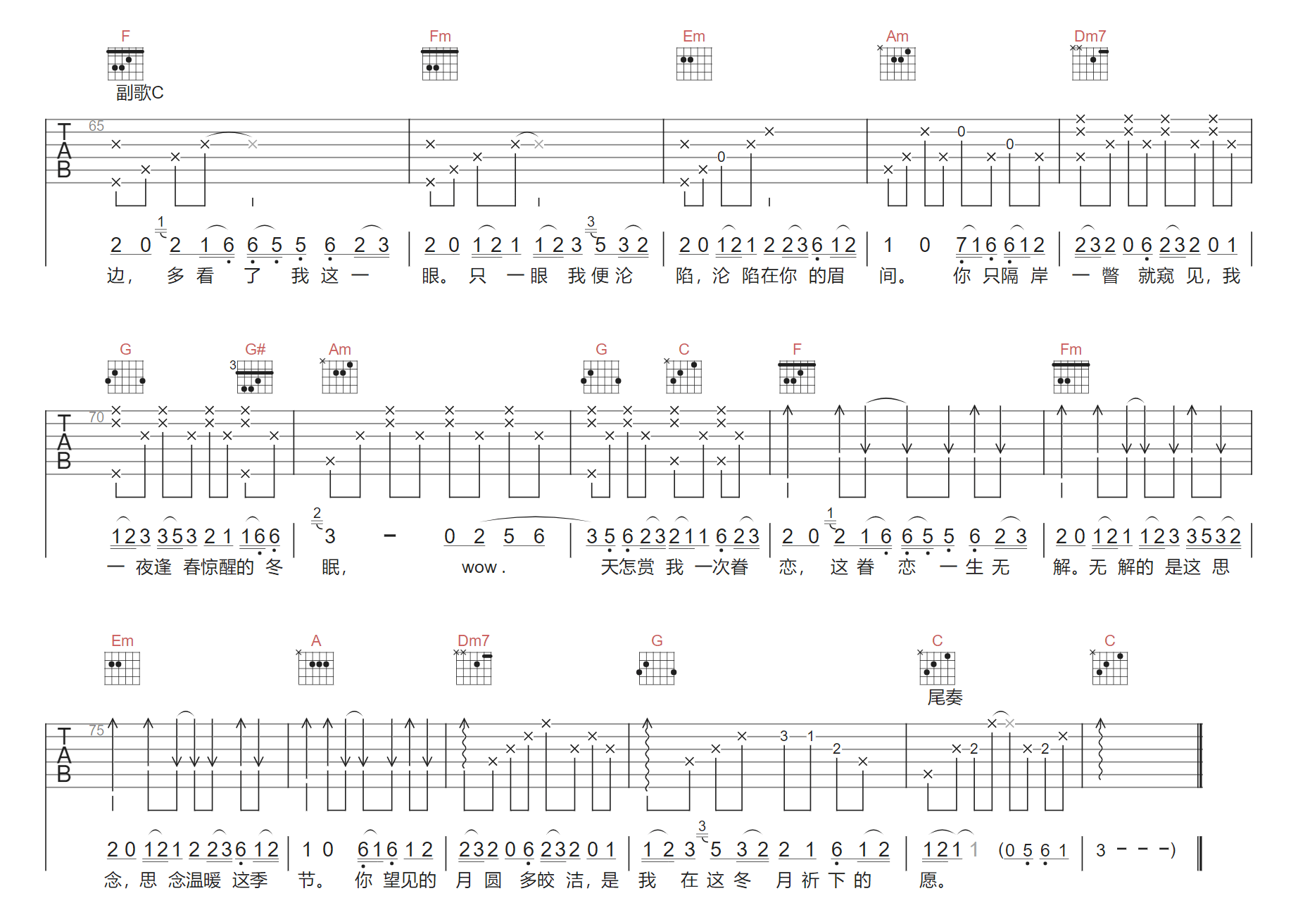 江南雪吉他谱3-礼越