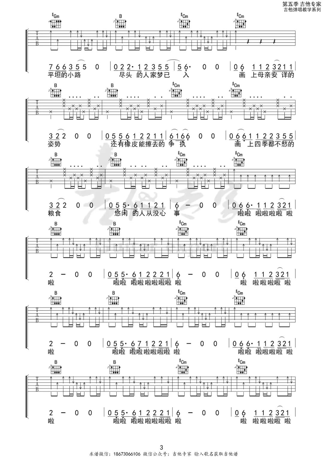 画吉他谱3-赵雷