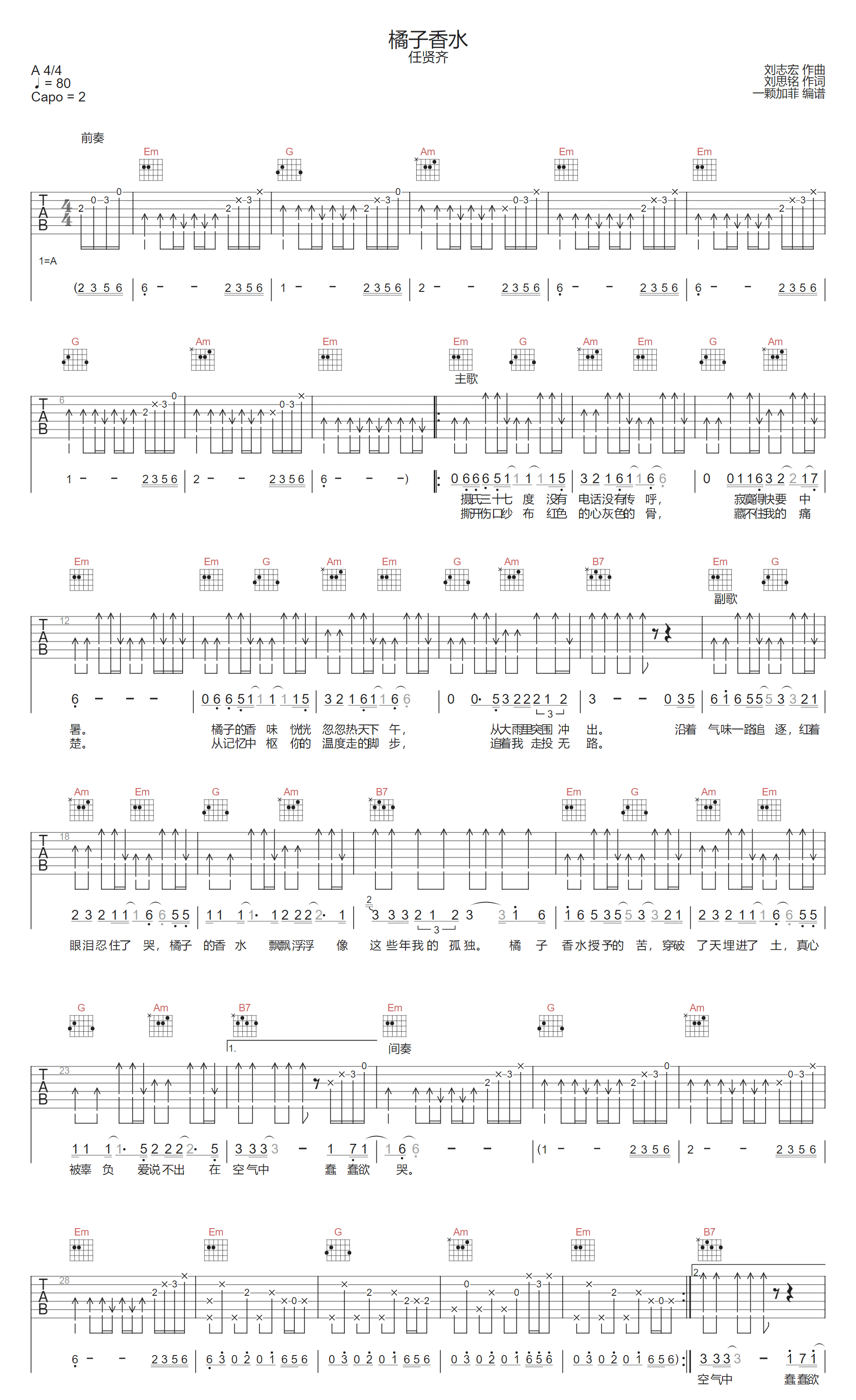 橘子香水吉他谱1-任贤齐