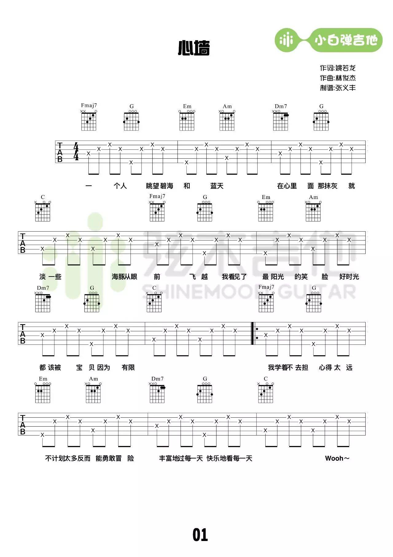 心墙吉他谱1-郭静