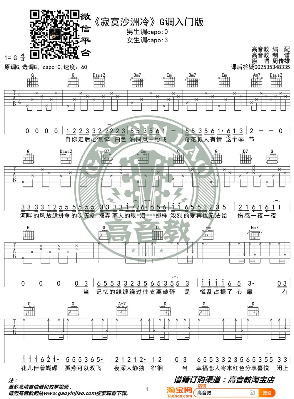 寂寞沙洲冷吉他谱1-周传雄