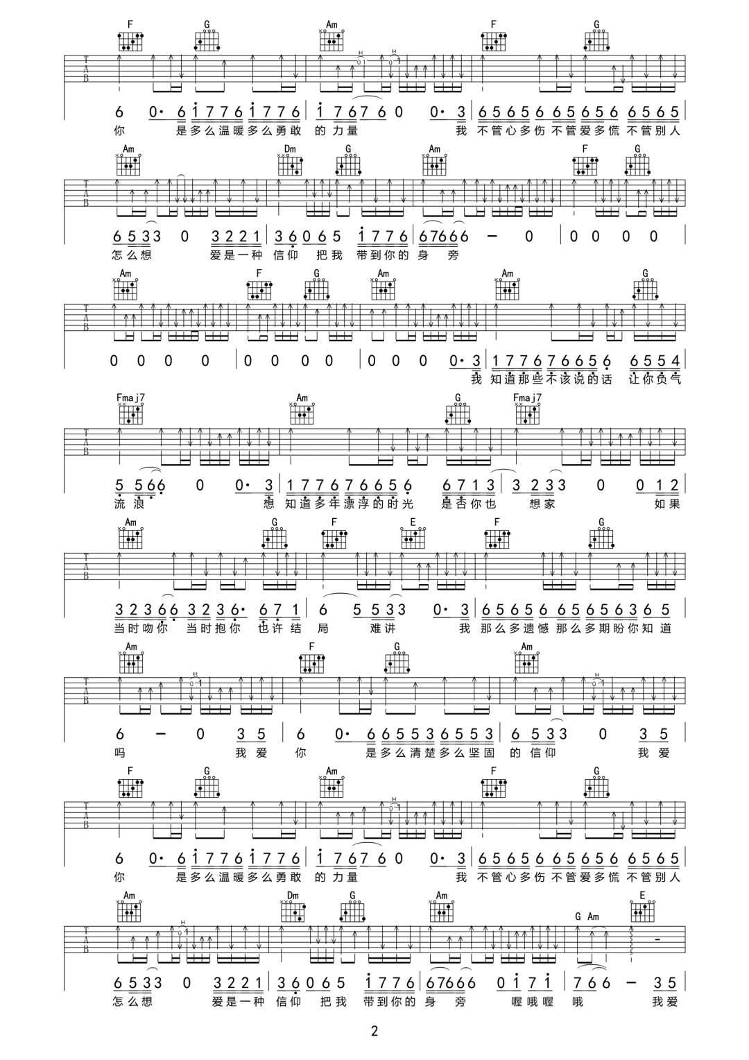 信仰吉他谱2-刘大壮