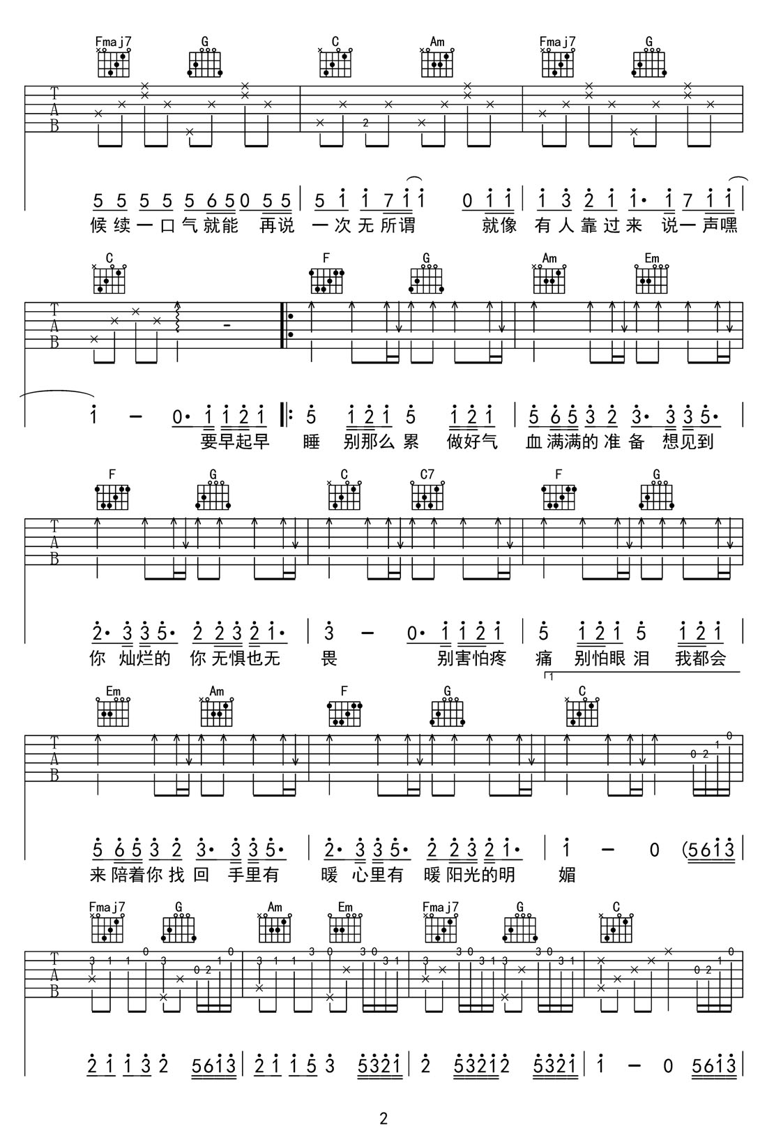 想见到气血满满的你吉他谱2-周深