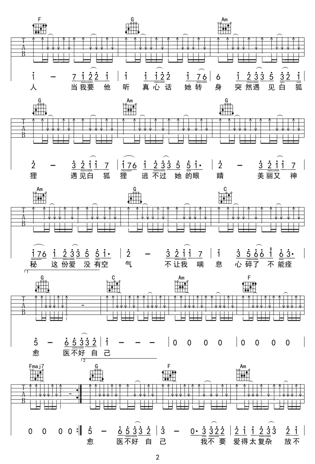 白狐狸吉他谱2-王力宏