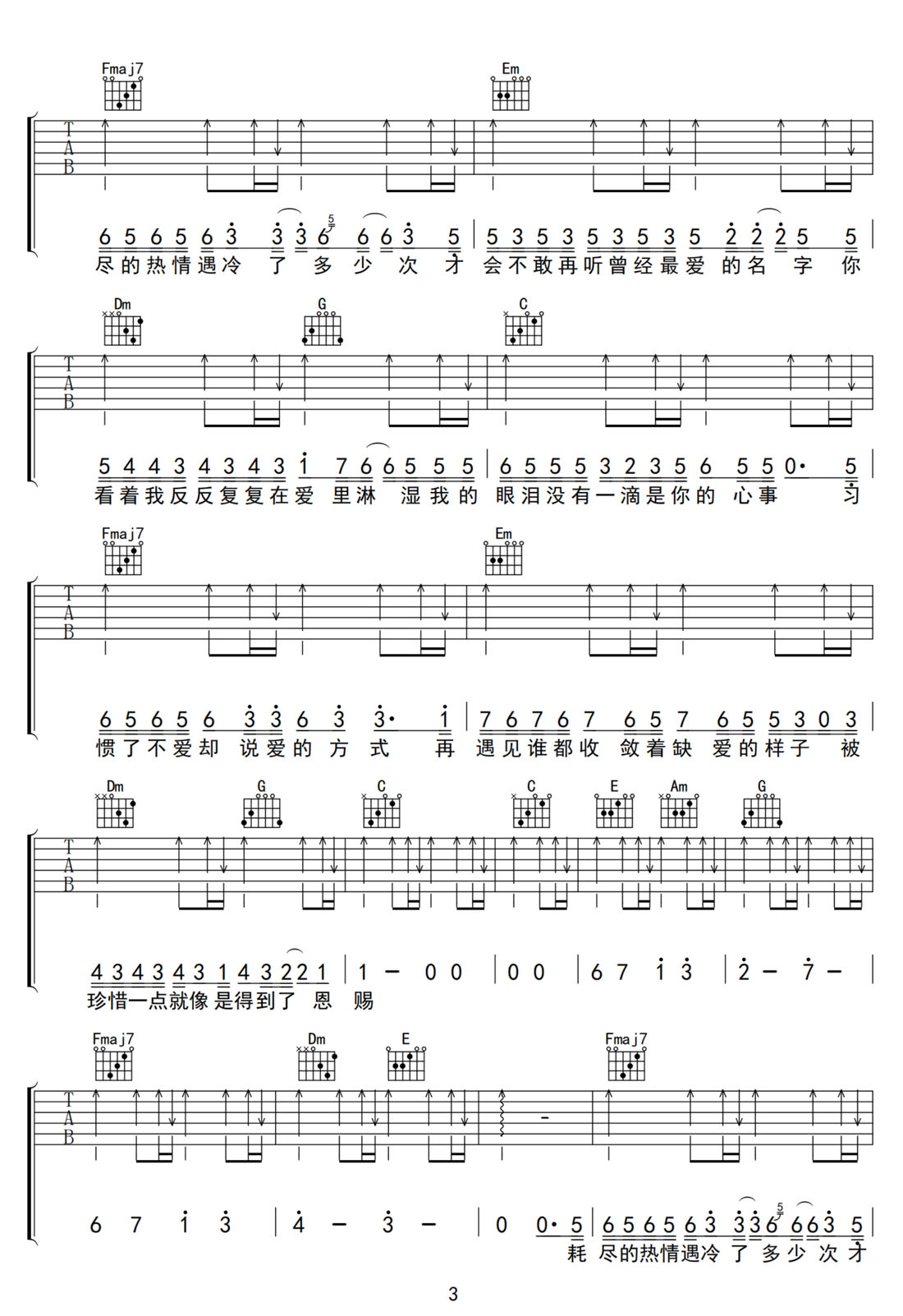 遇冷吉他谱3-苏星婕