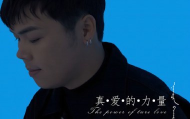 真爱的力量吉他谱_巴音孟克_C调原版弹唱谱