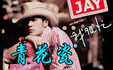 青花瓷吉他谱_周杰伦_青花瓷G调原版弹唱谱