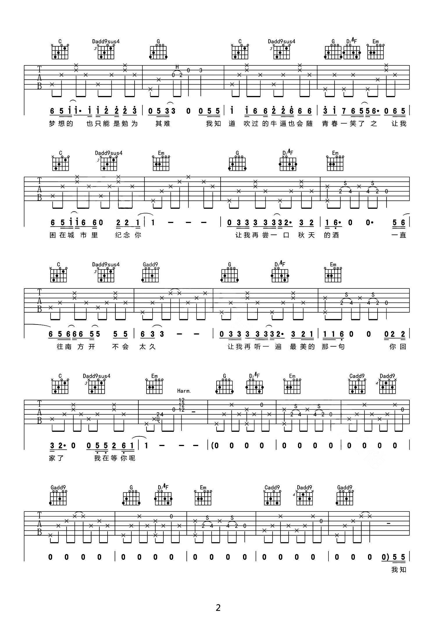 安和桥吉他谱2-宋冬野