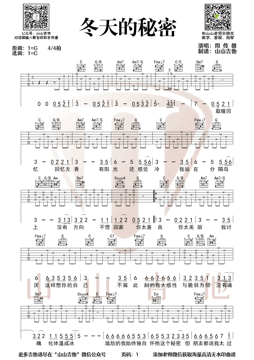 冬天的秘密吉他谱1-周传雄