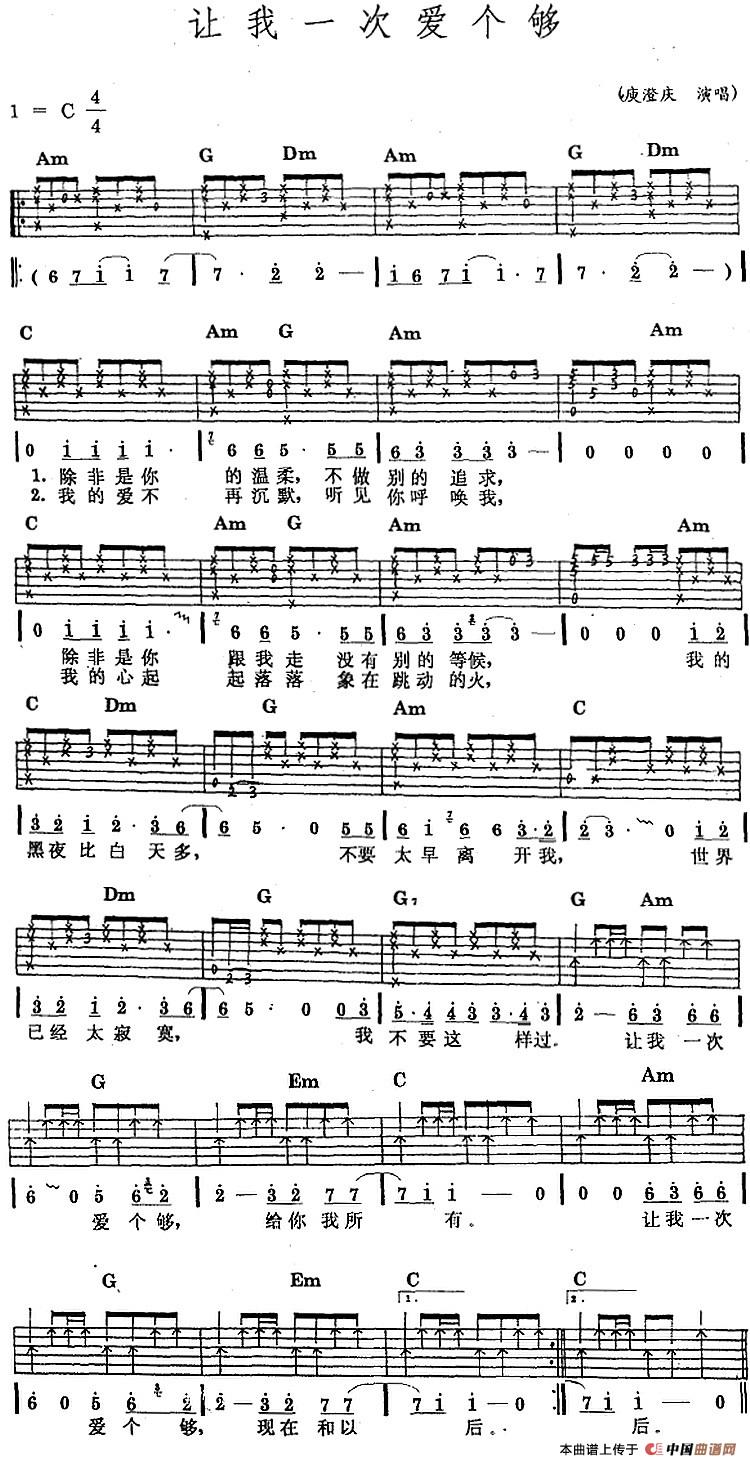让我一次爱个够吉他谱-1