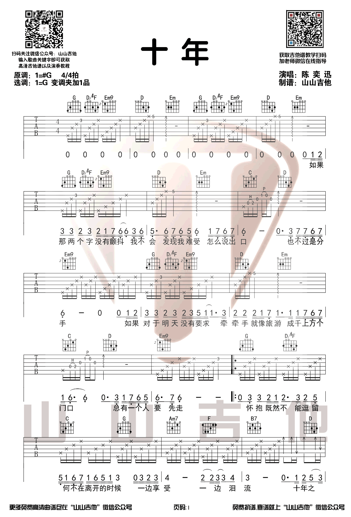 十年吉他谱1-陈奕迅