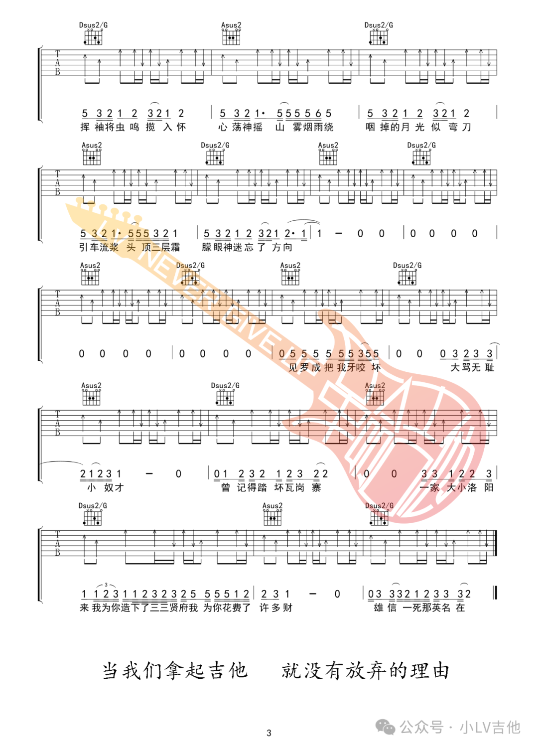 引车流浆者吉他谱3-赞诗乐队