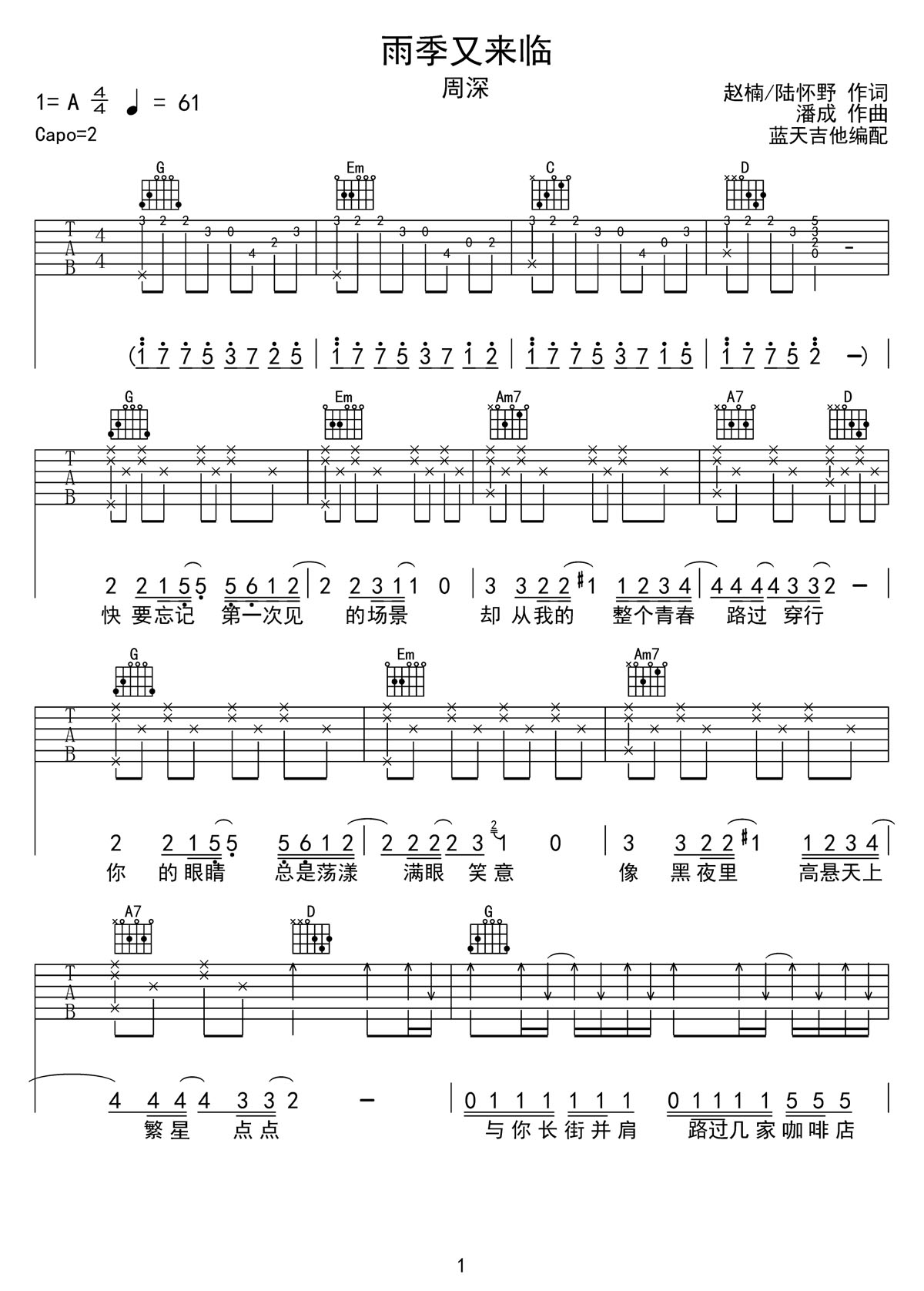 雨季又来临吉他谱1-周深