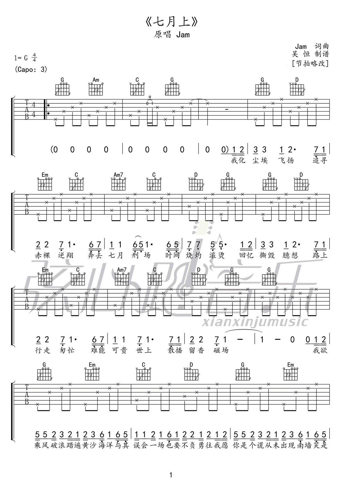 七月上吉他谱1-Jam