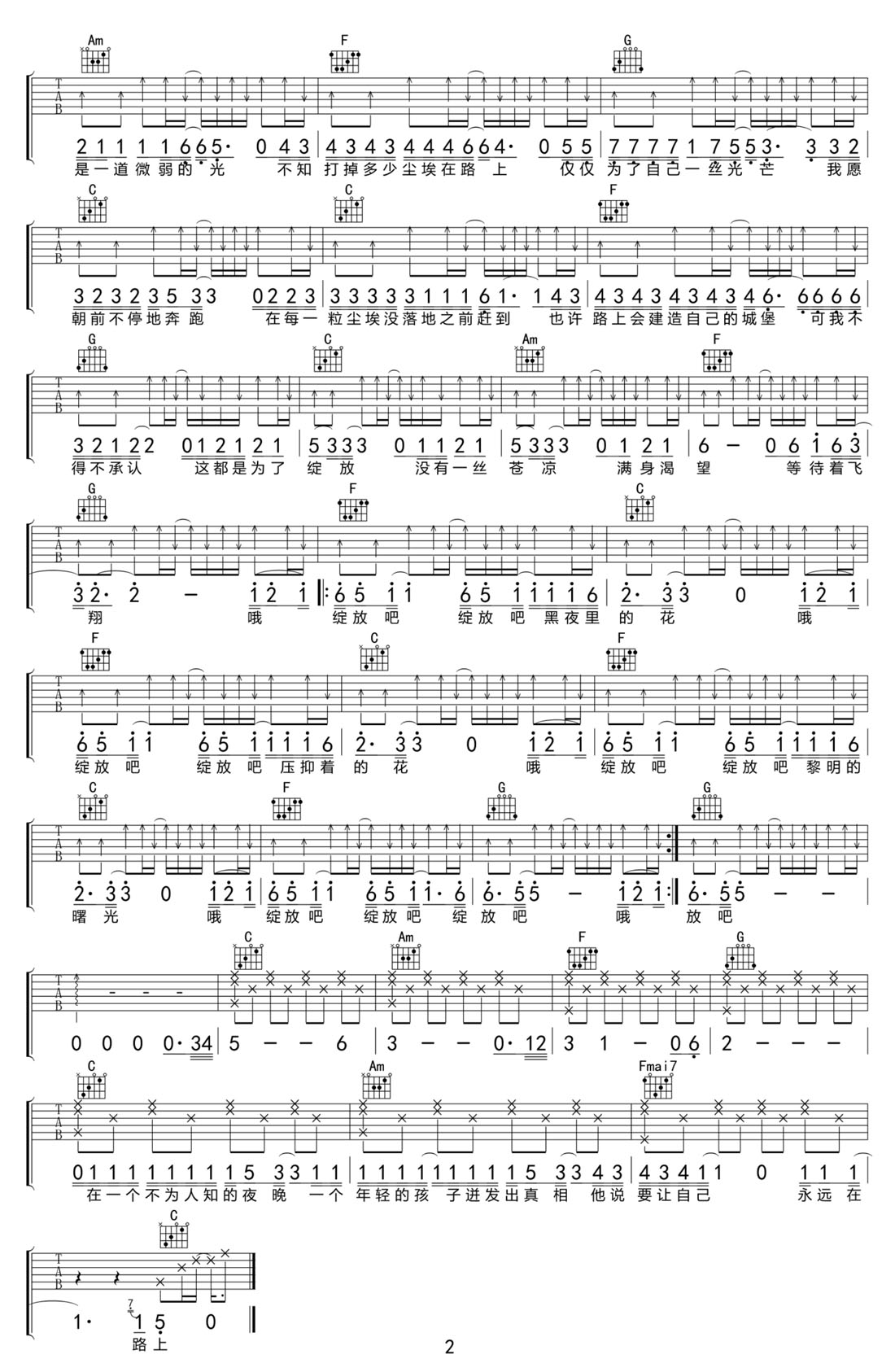 绽放吉他谱2-隔壁老樊