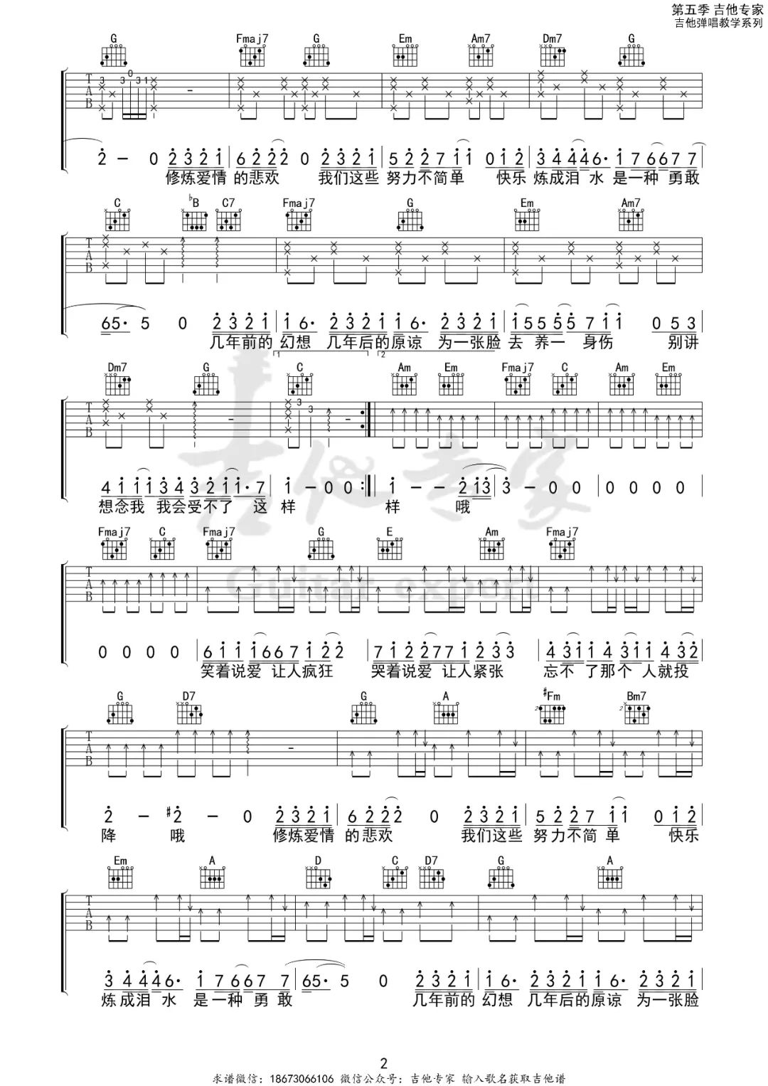 修炼爱情吉他谱2-林俊杰