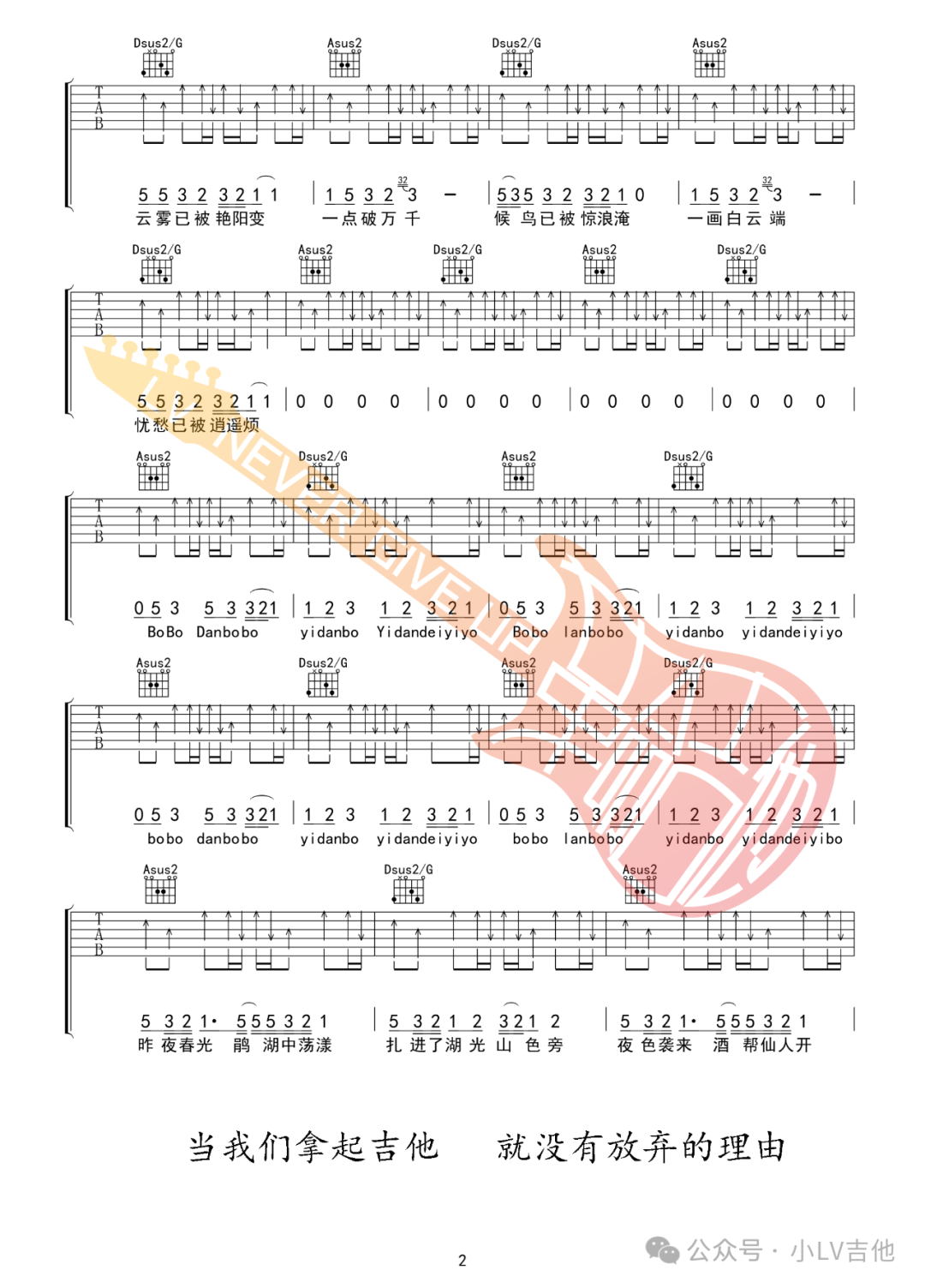 引车流浆者吉他谱2-赞诗乐队