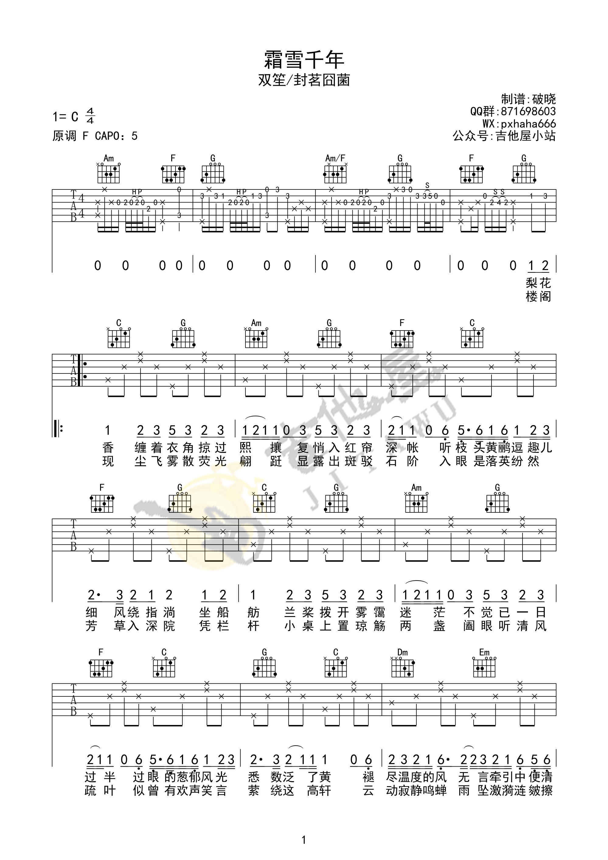 霜雪千年吉他谱1-双笙